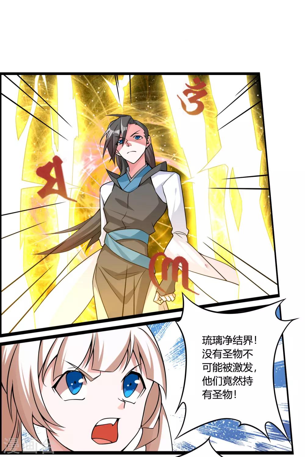 第70话 为我拼上性命，值得吗？8
