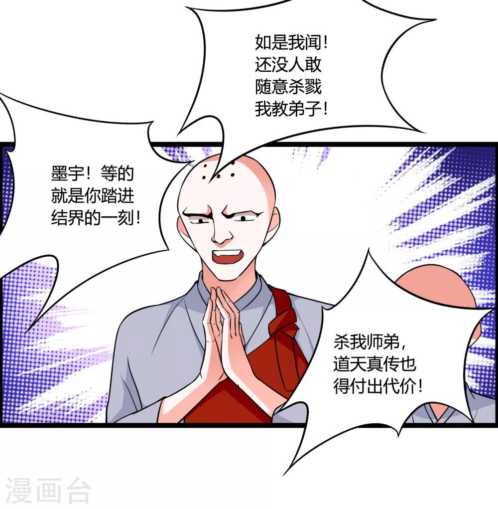 第70话 为我拼上性命，值得吗？9