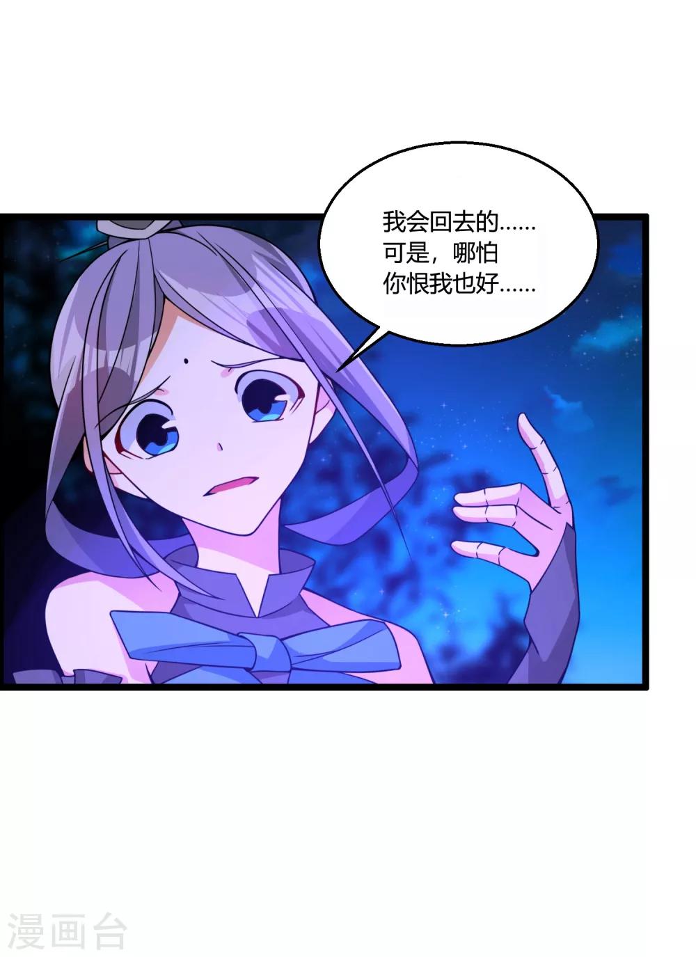第71话 紫绛，我定会将你剥离出身体！12