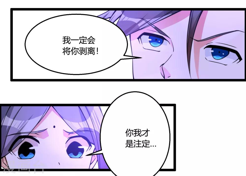 第71话 紫绛，我定会将你剥离出身体！16