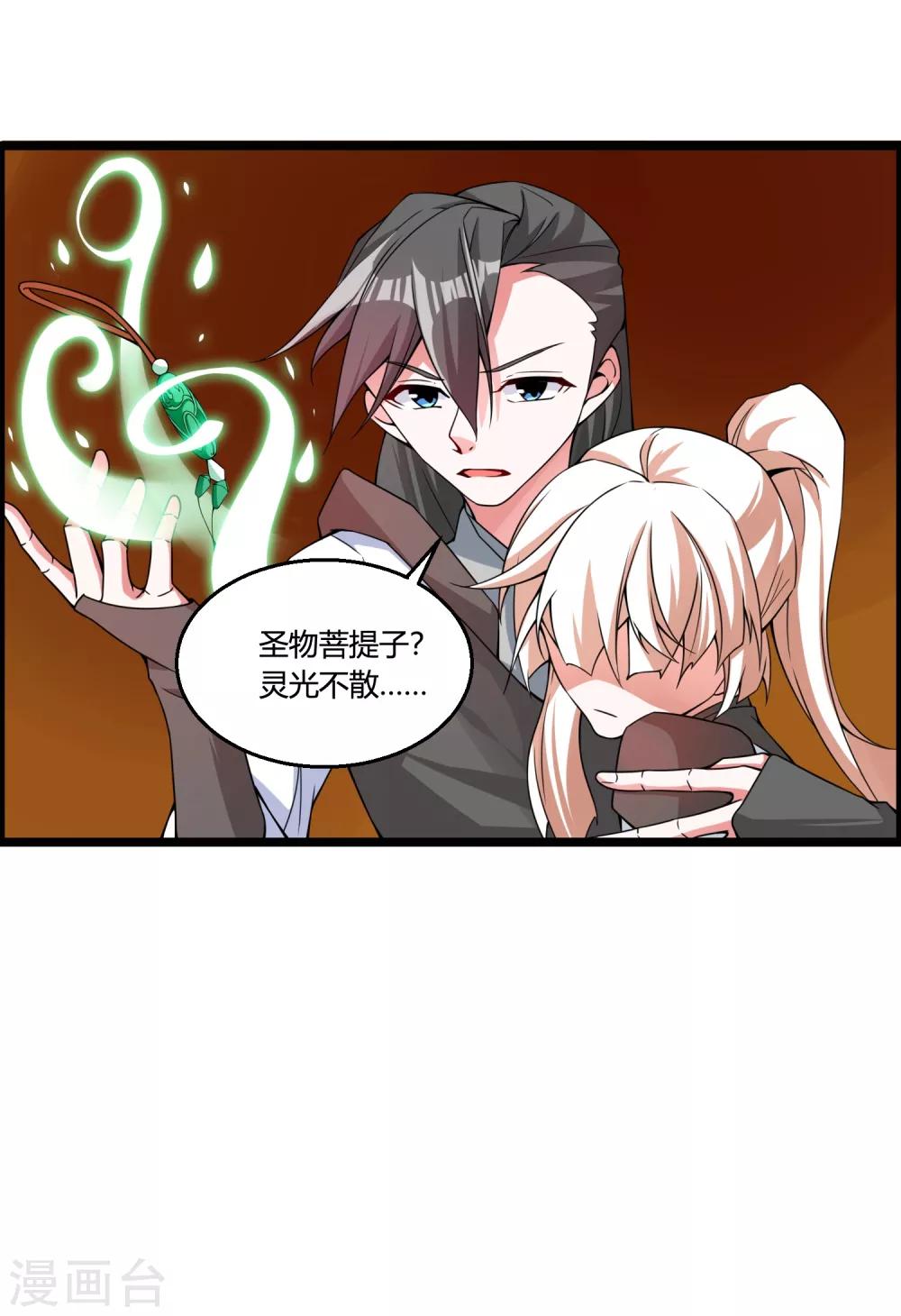 第71话 紫绛，我定会将你剥离出身体！2