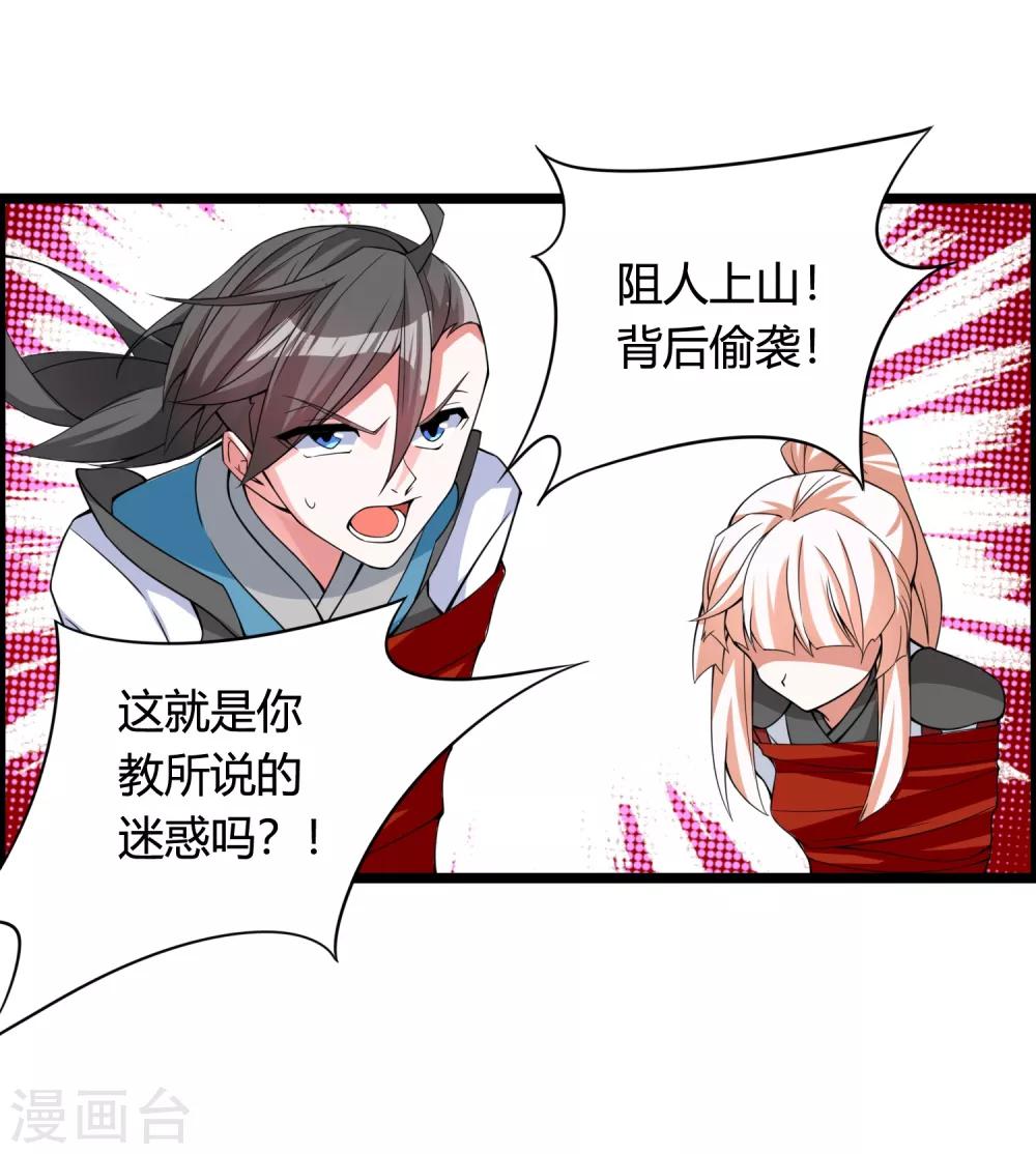 第71话 紫绛，我定会将你剥离出身体！26