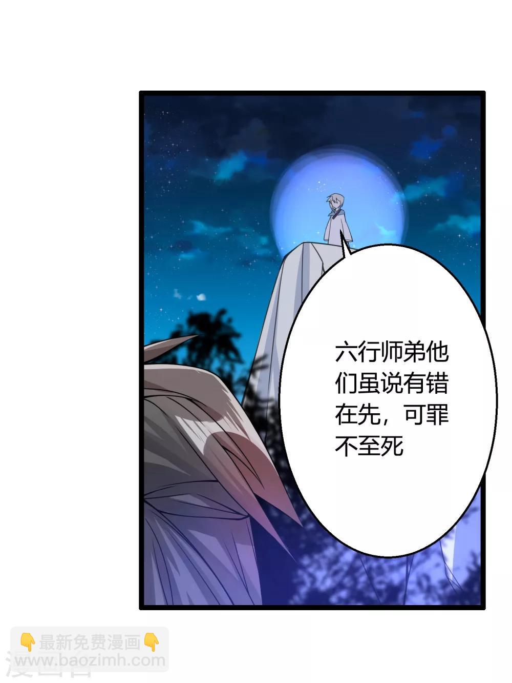 第71话 紫绛，我定会将你剥离出身体！27