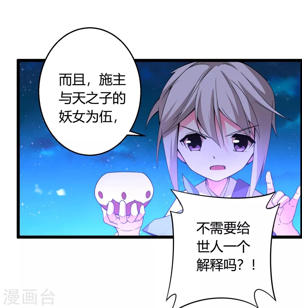 第71话 紫绛，我定会将你剥离出身体！29