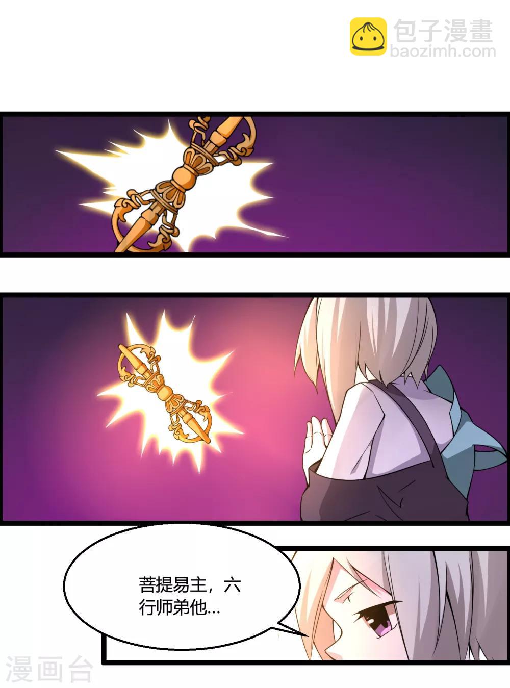 第71话 紫绛，我定会将你剥离出身体！3