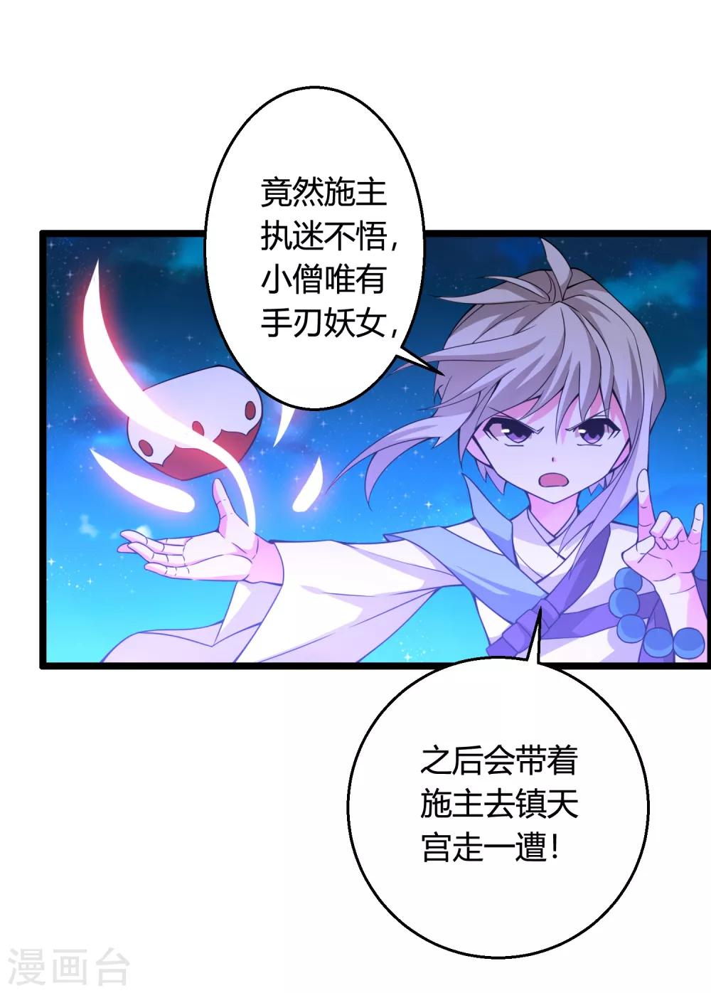 第71话 紫绛，我定会将你剥离出身体！31