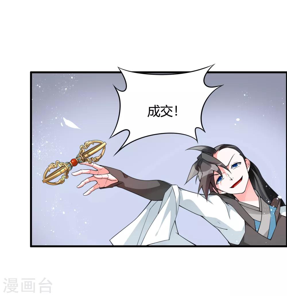 第74话 想要它？用你自己来换！10