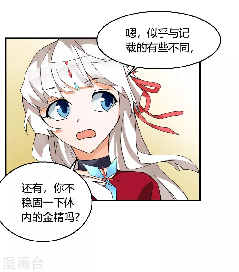 第74话 想要它？用你自己来换！19