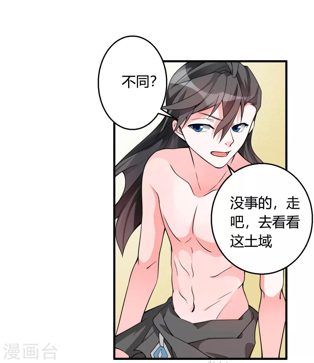 第74话 想要它？用你自己来换！20