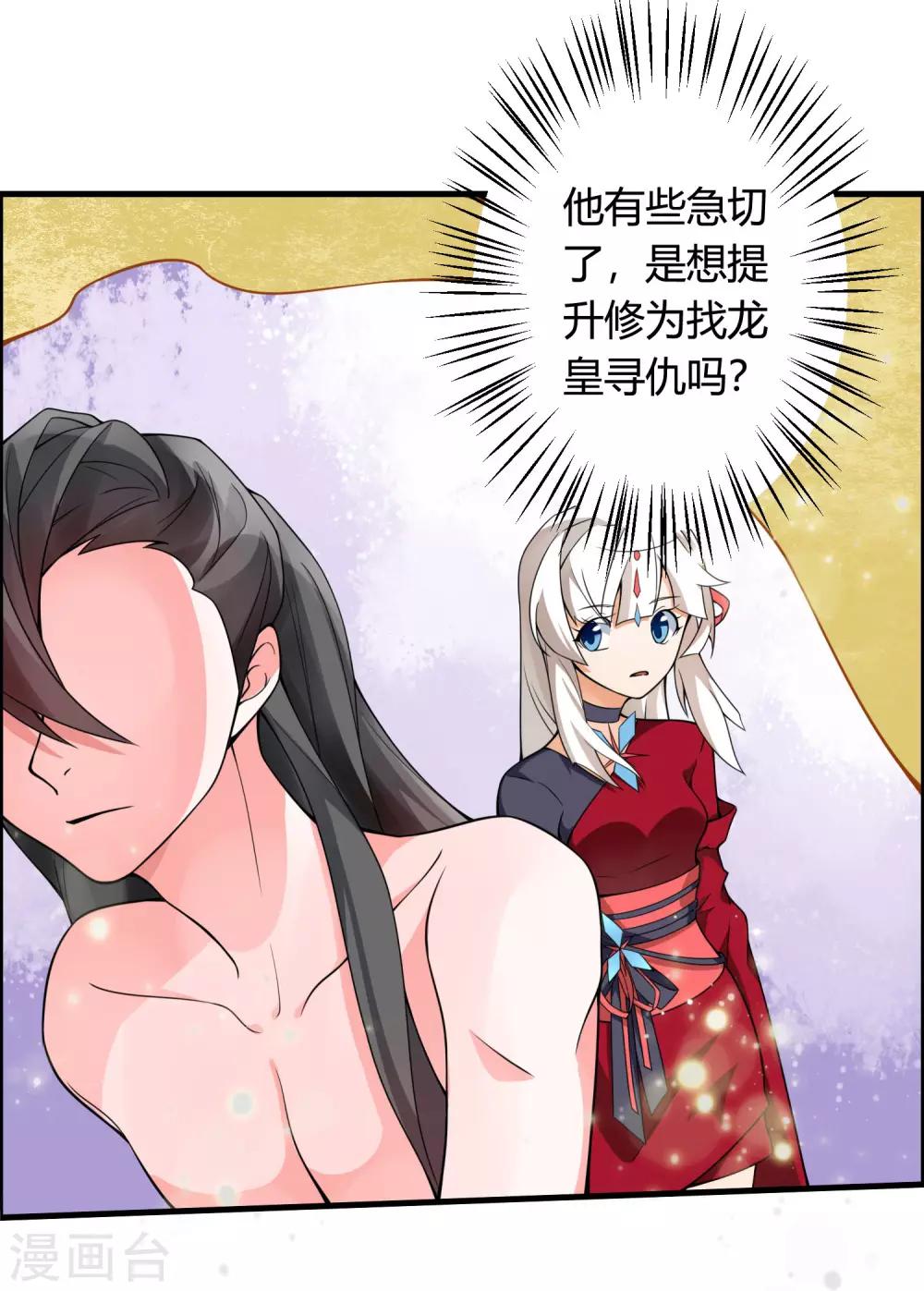 第74话 想要它？用你自己来换！21