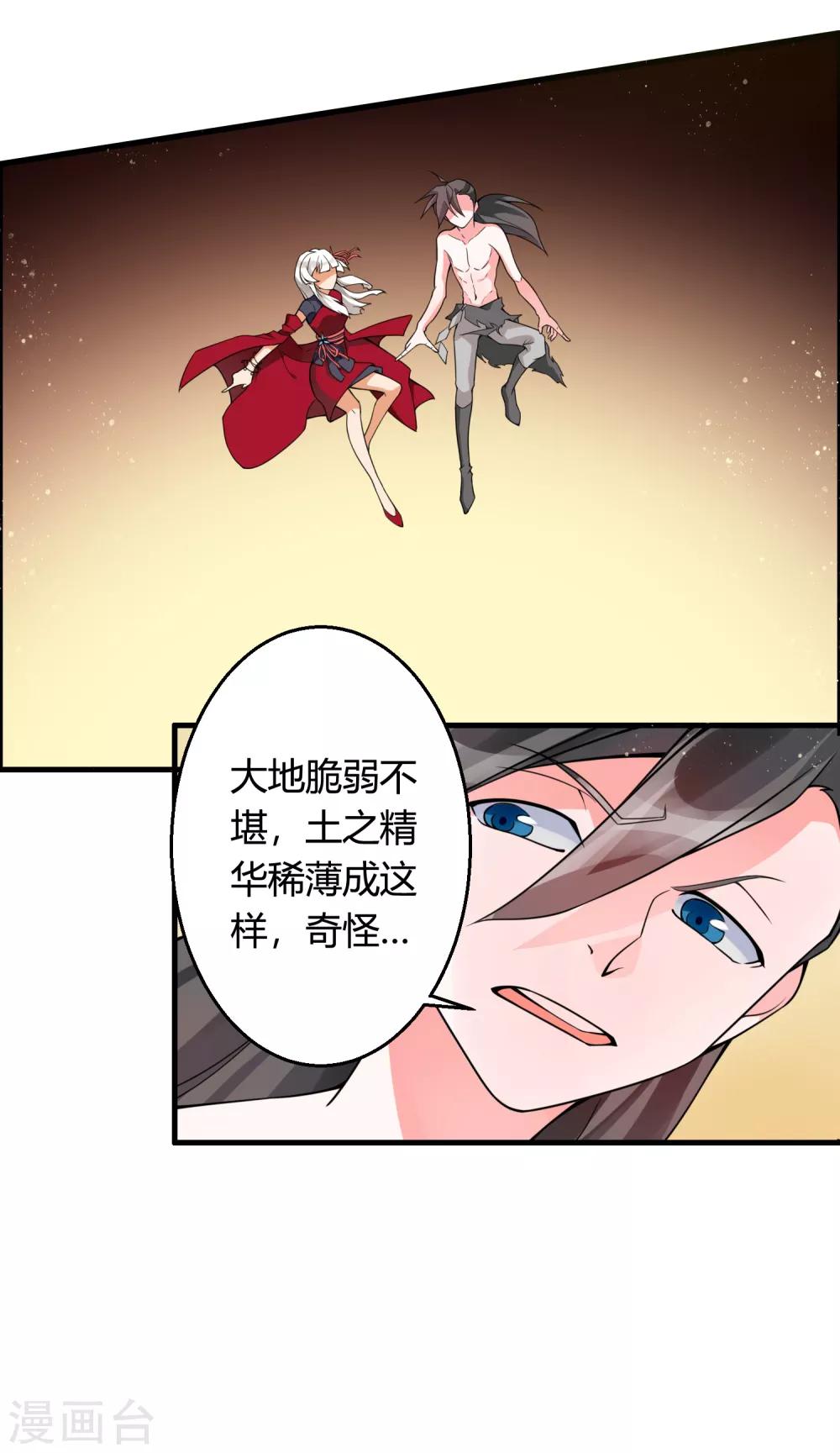 第74话 想要它？用你自己来换！25