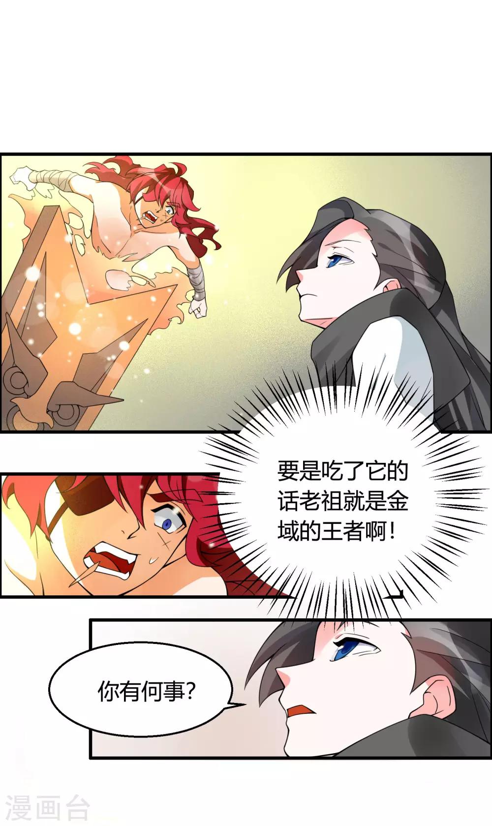 第74话 想要它？用你自己来换！4