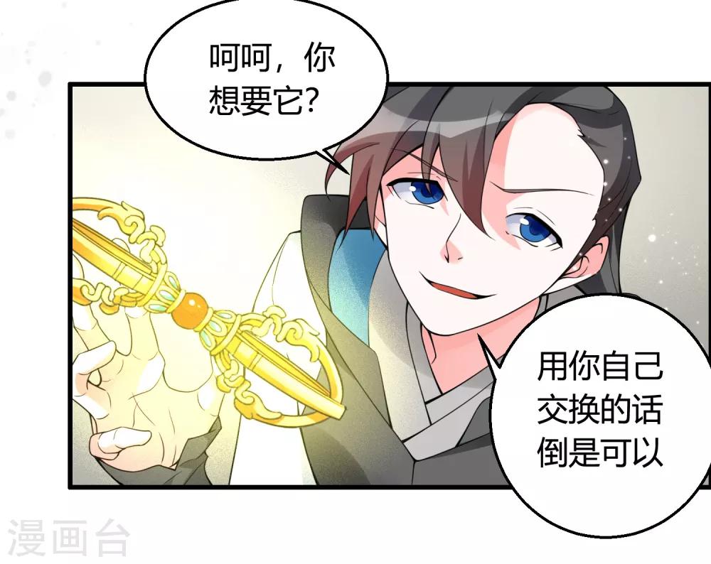 第74话 想要它？用你自己来换！6