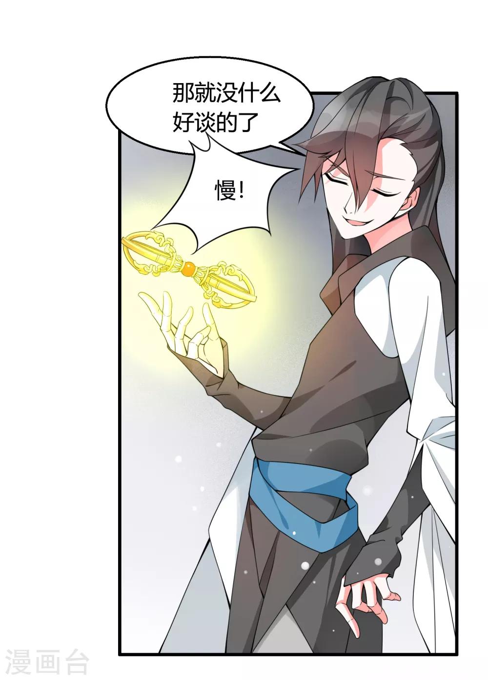 第74话 想要它？用你自己来换！8