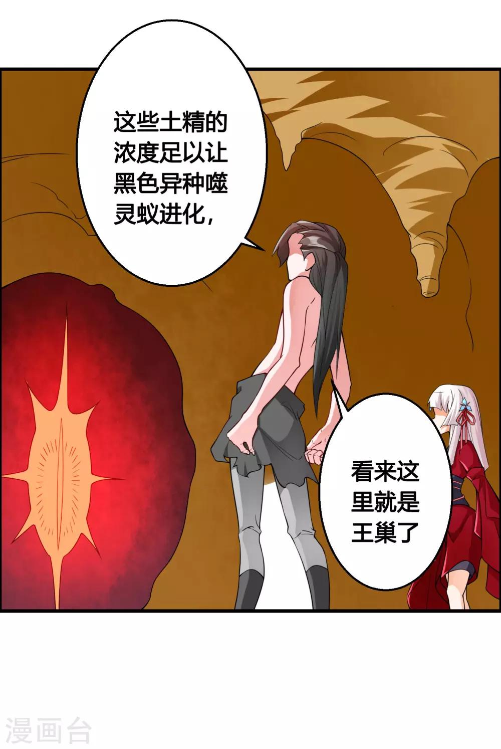 第77话 无论如何都要救下她！19