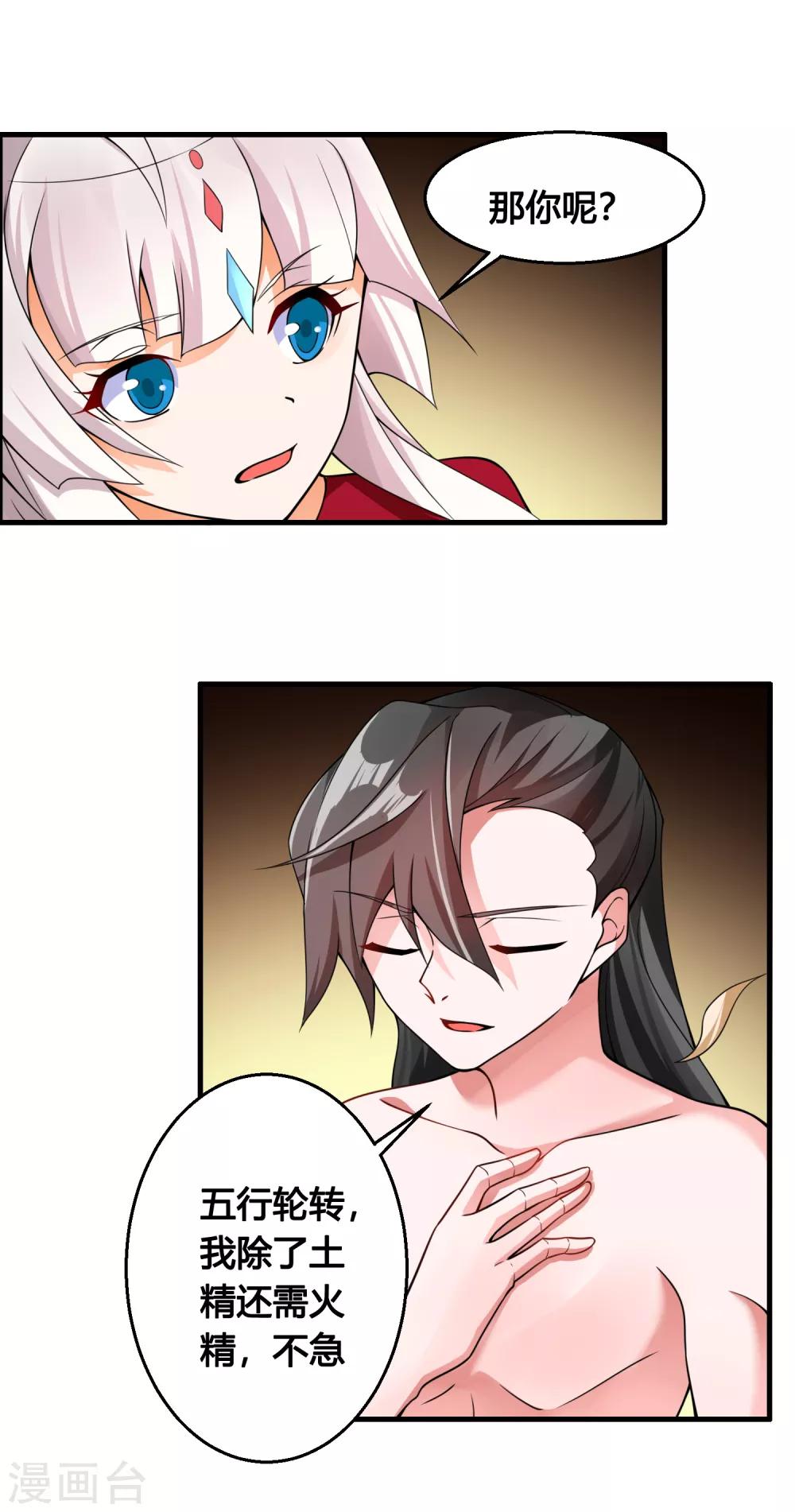 第77话 无论如何都要救下她！6
