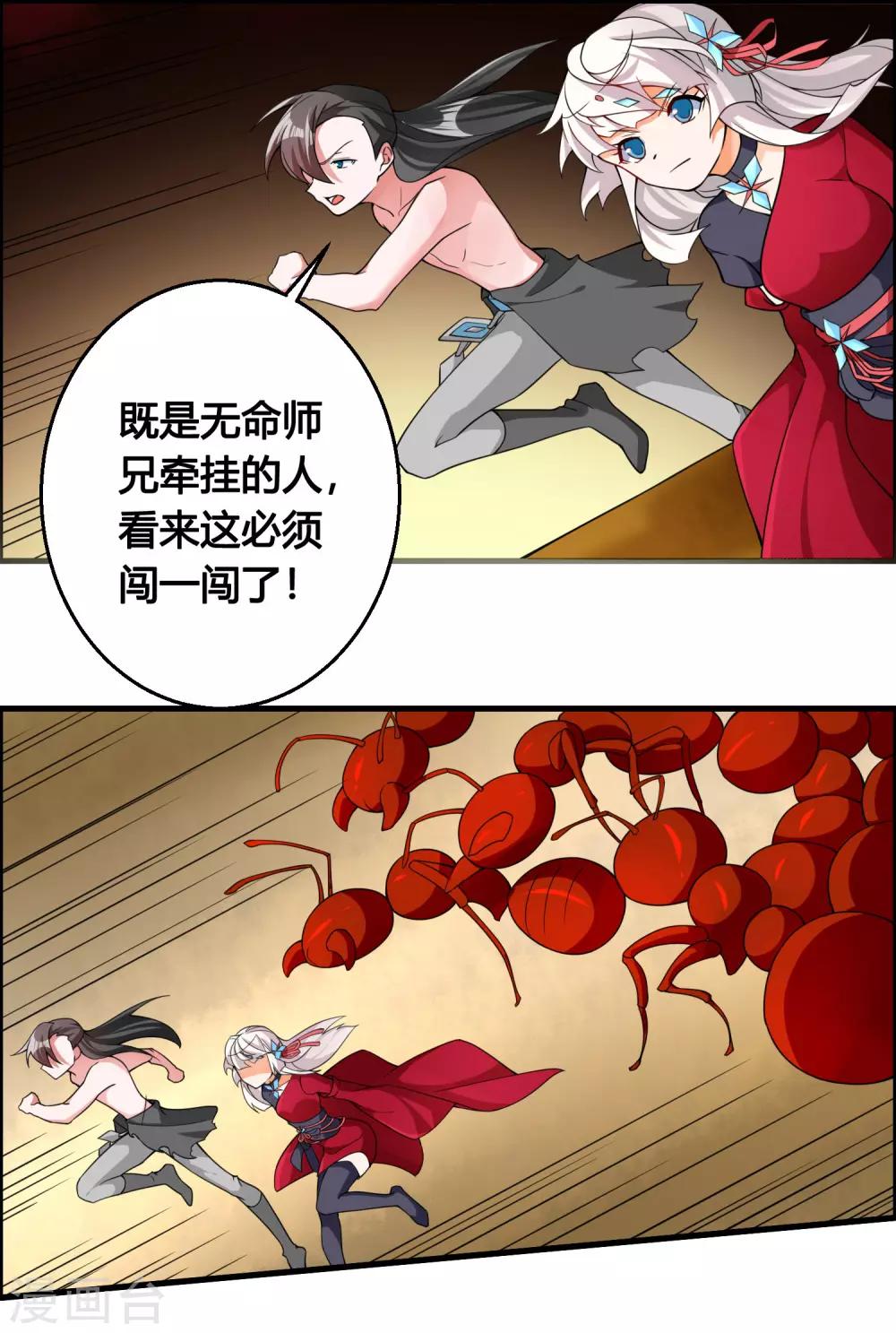 第77话 无论如何都要救下她！9