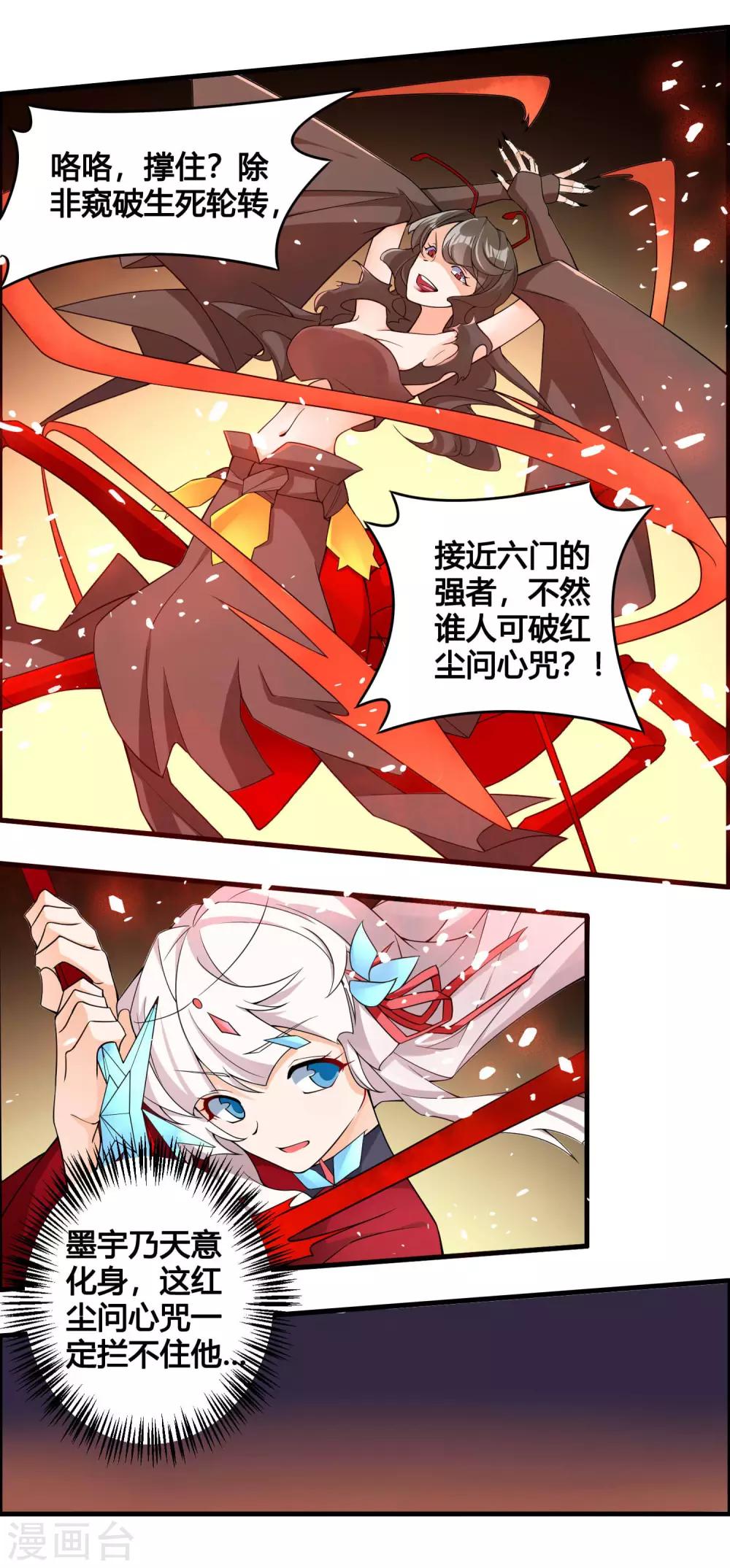 第78话 我的心，你不配问！14