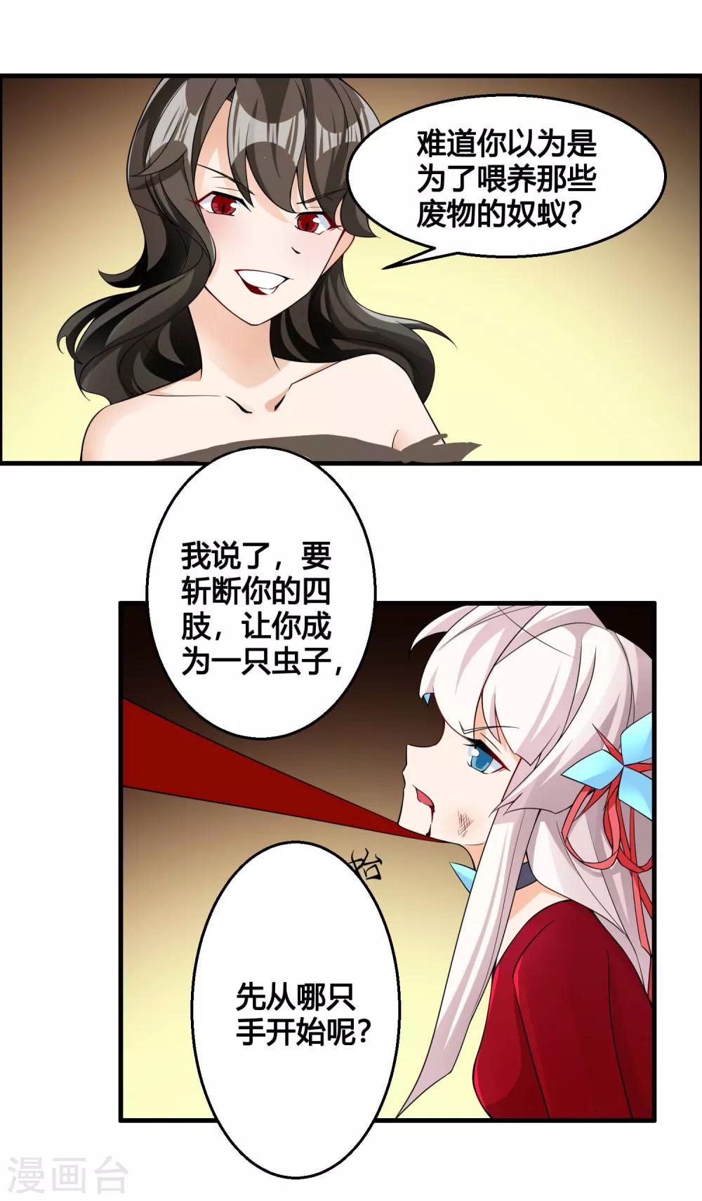 第78话 我的心，你不配问！19