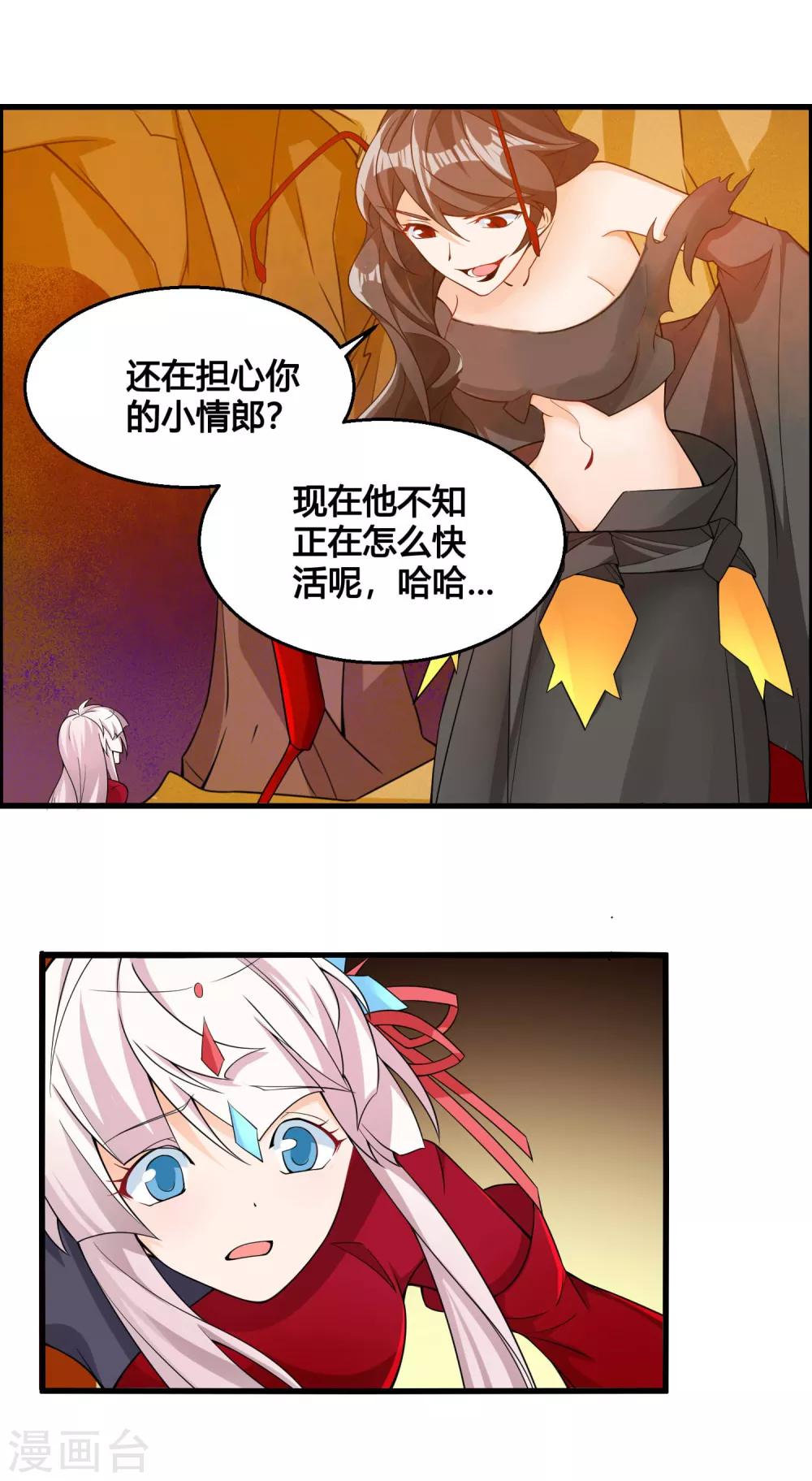 第78话 我的心，你不配问！21