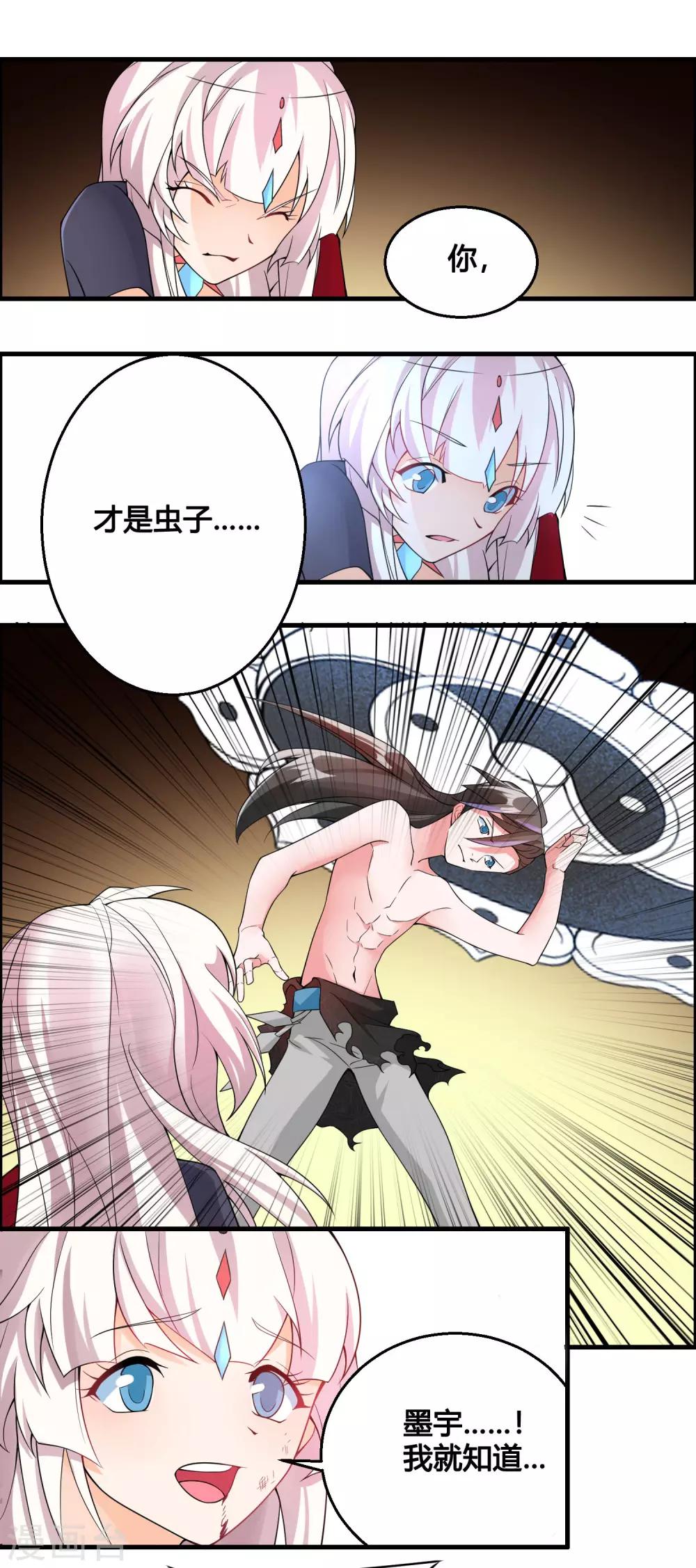 第78话 我的心，你不配问！24