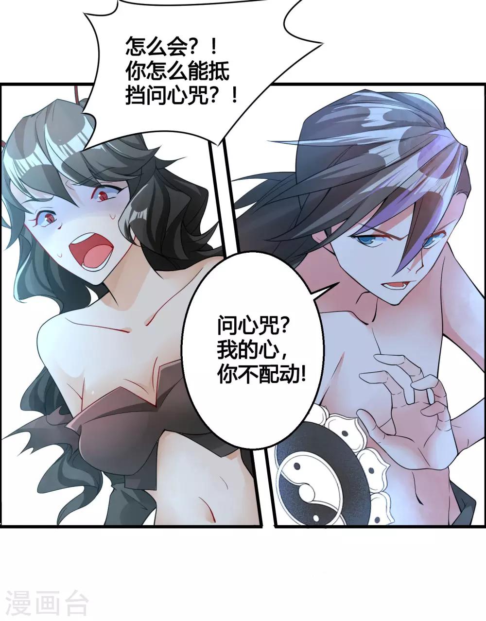 第78话 我的心，你不配问！25