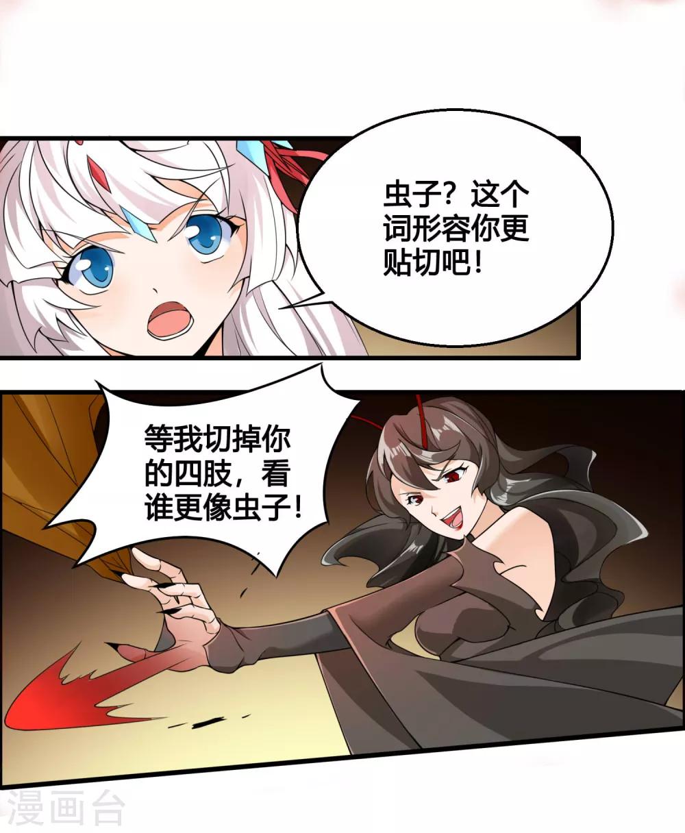 第78话 我的心，你不配问！5