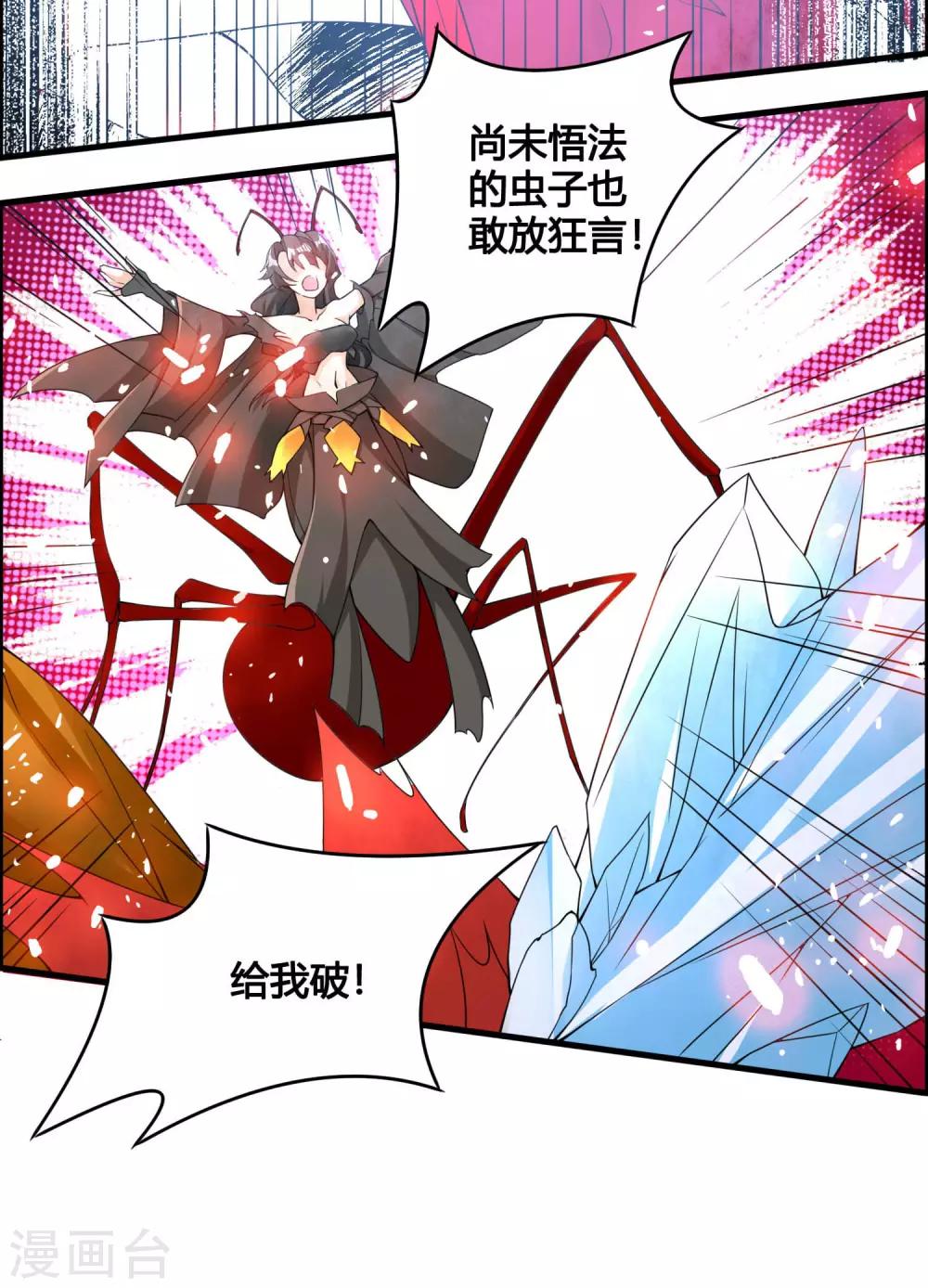 第78话 我的心，你不配问！7