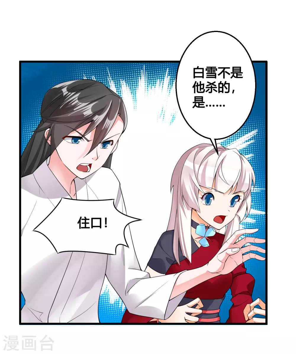 第81话 白雪的遗愿16