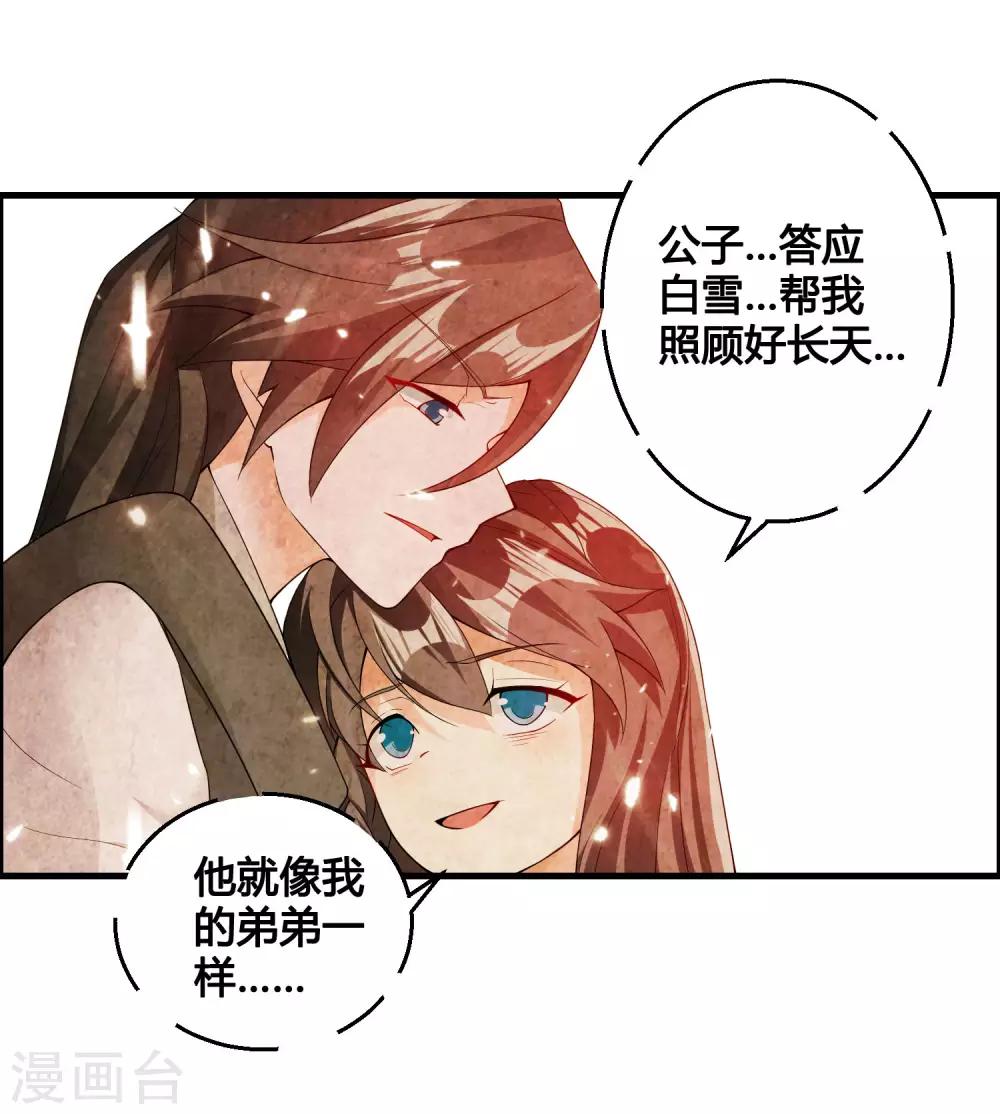 第81话 白雪的遗愿18