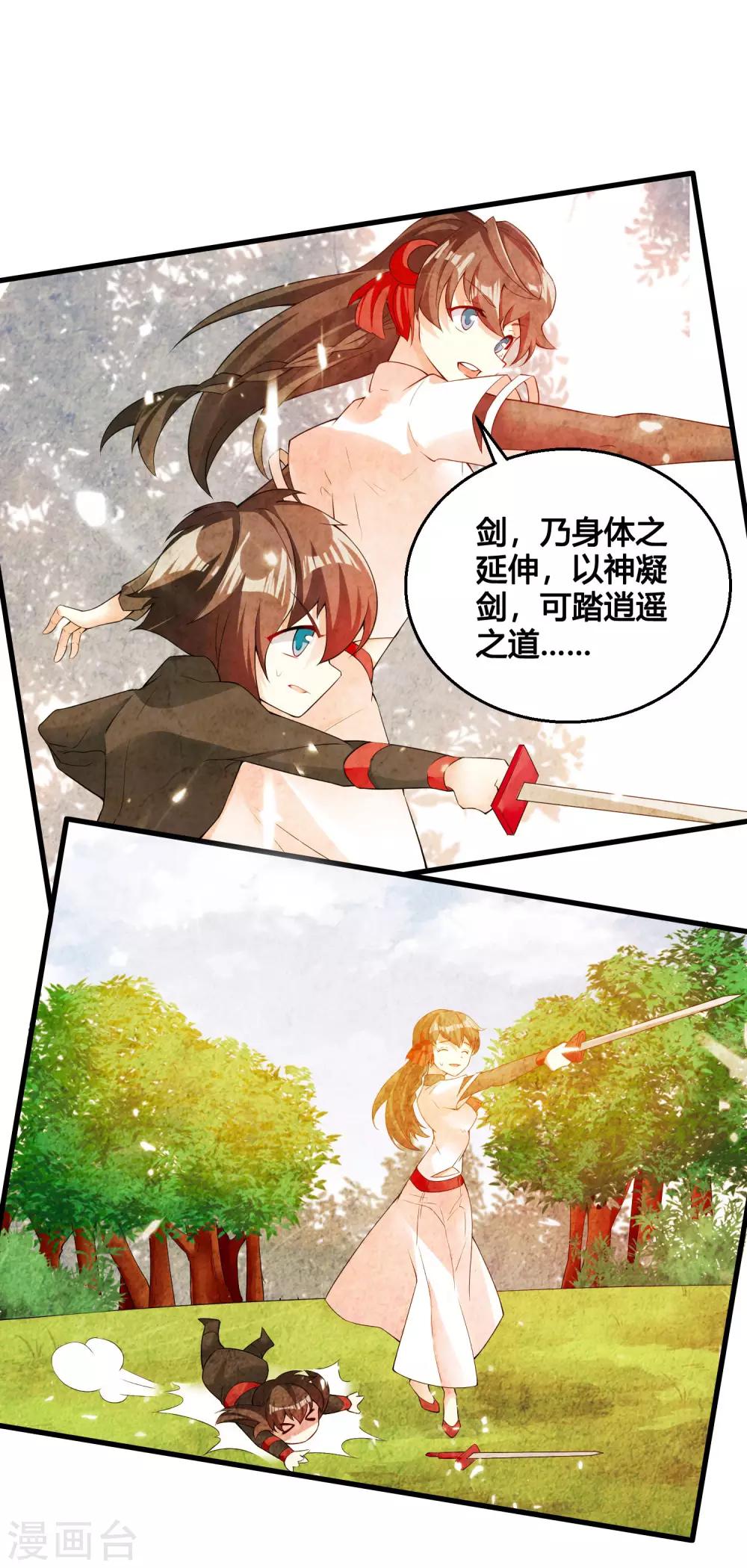 第82话 师姐，这把刀取名忆雪可好？10