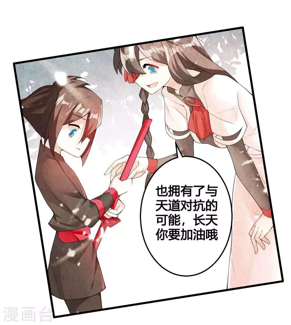 第82话 师姐，这把刀取名忆雪可好？12