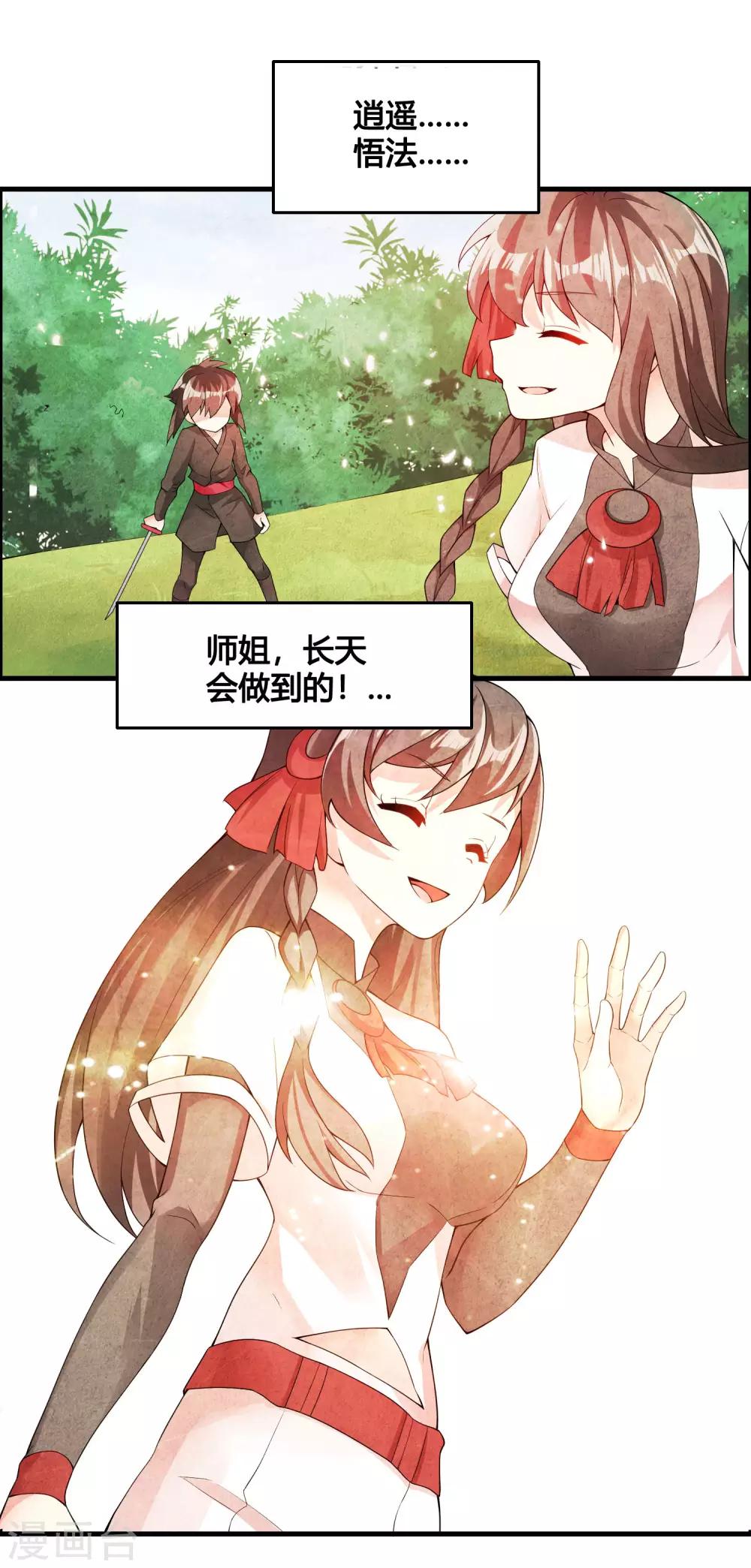 第82话 师姐，这把刀取名忆雪可好？13