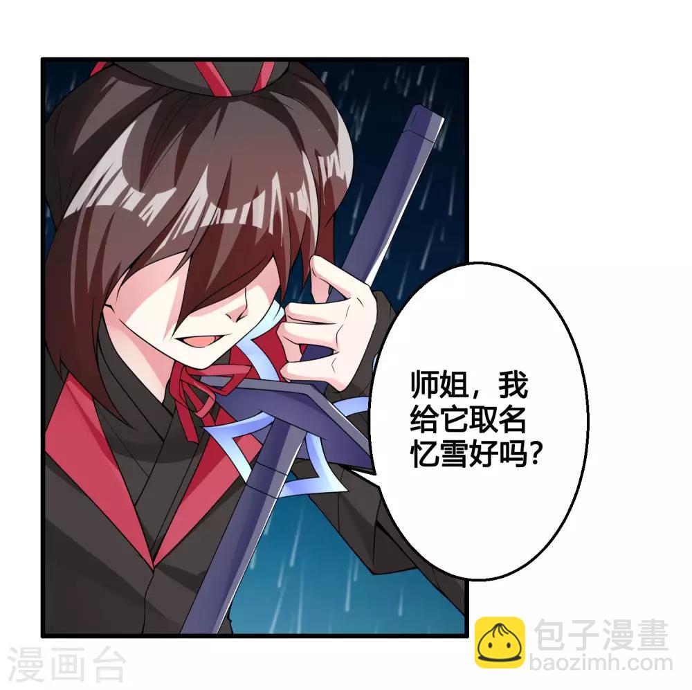 第82话 师姐，这把刀取名忆雪可好？15