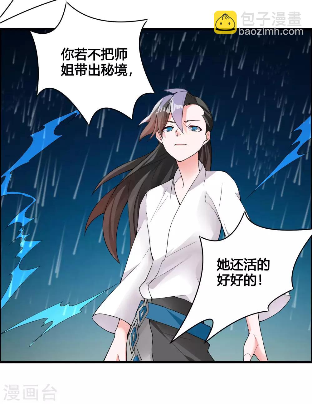 第82话 师姐，这把刀取名忆雪可好？18
