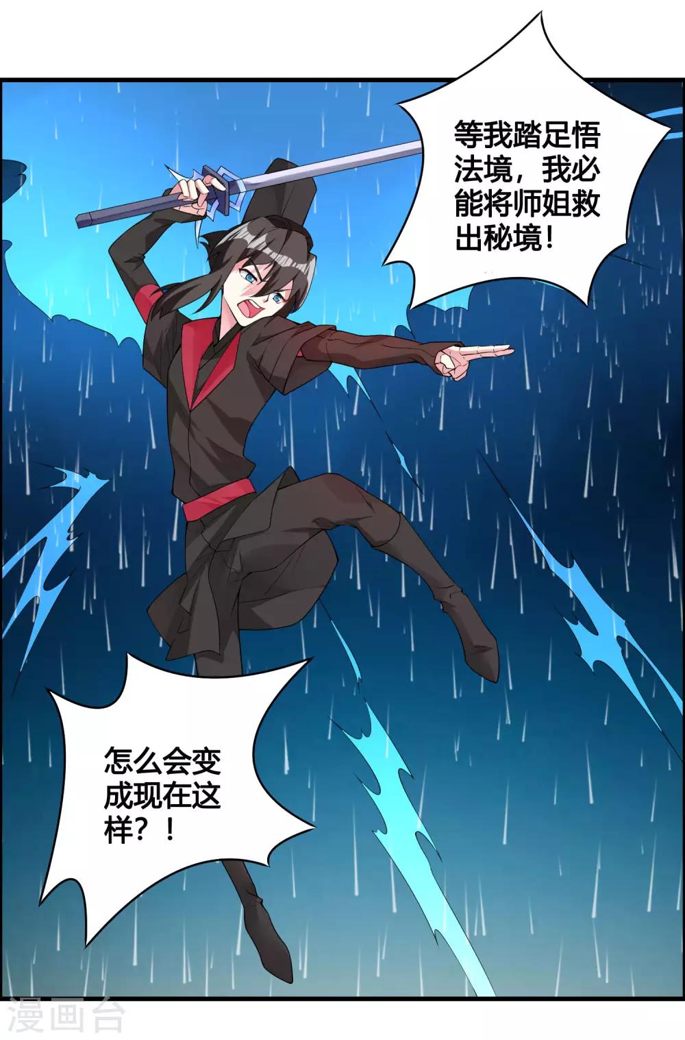 第82话 师姐，这把刀取名忆雪可好？20