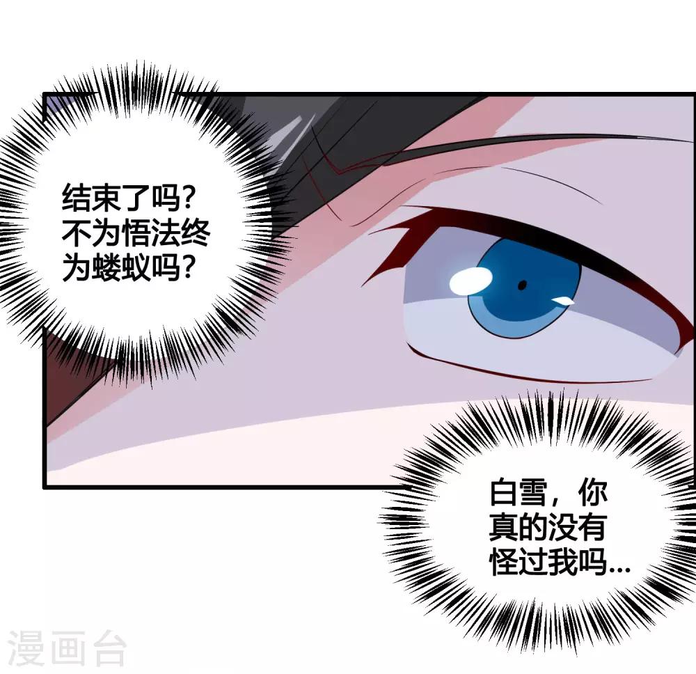 第82话 师姐，这把刀取名忆雪可好？21