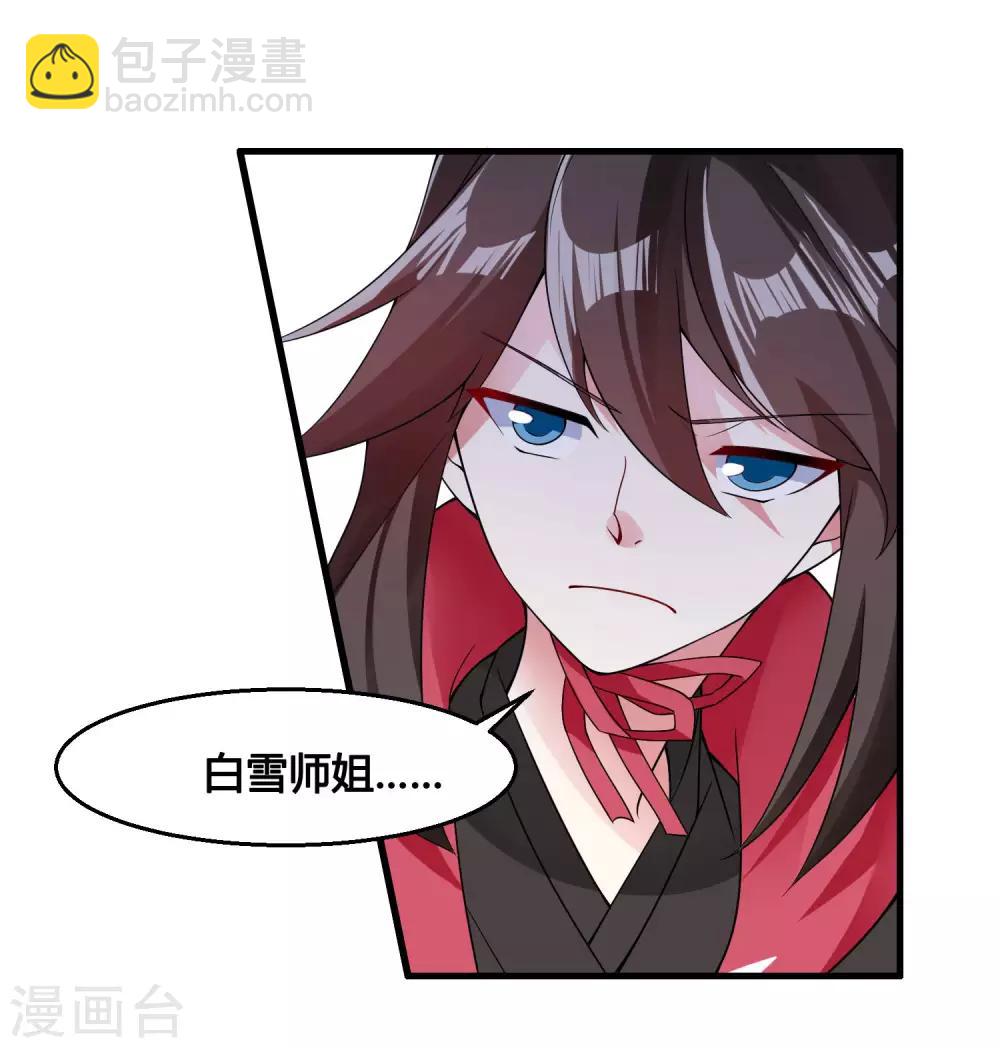 第82话 师姐，这把刀取名忆雪可好？3