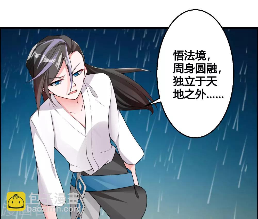 第82话 师姐，这把刀取名忆雪可好？8