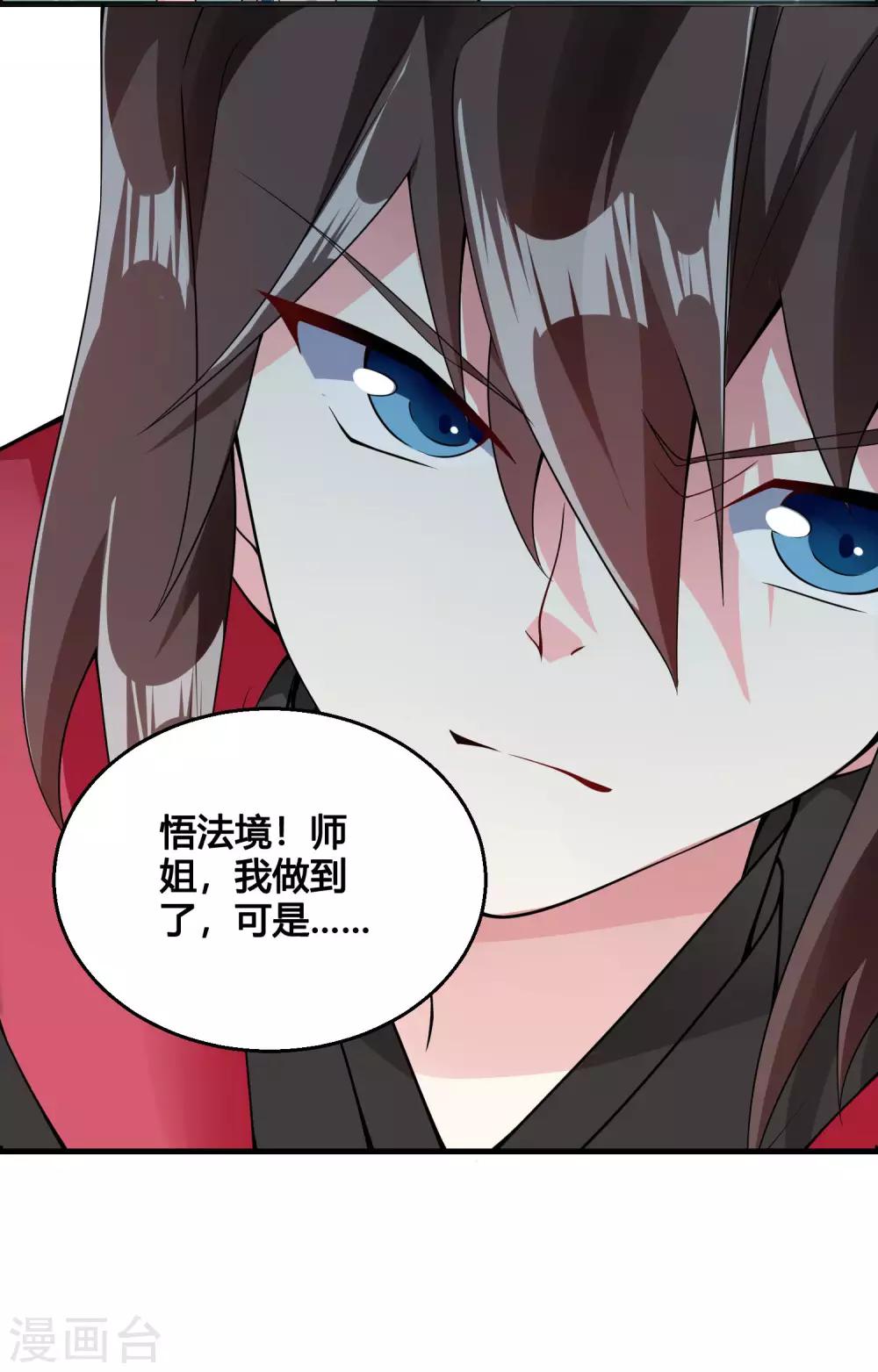 第82话 师姐，这把刀取名忆雪可好？9