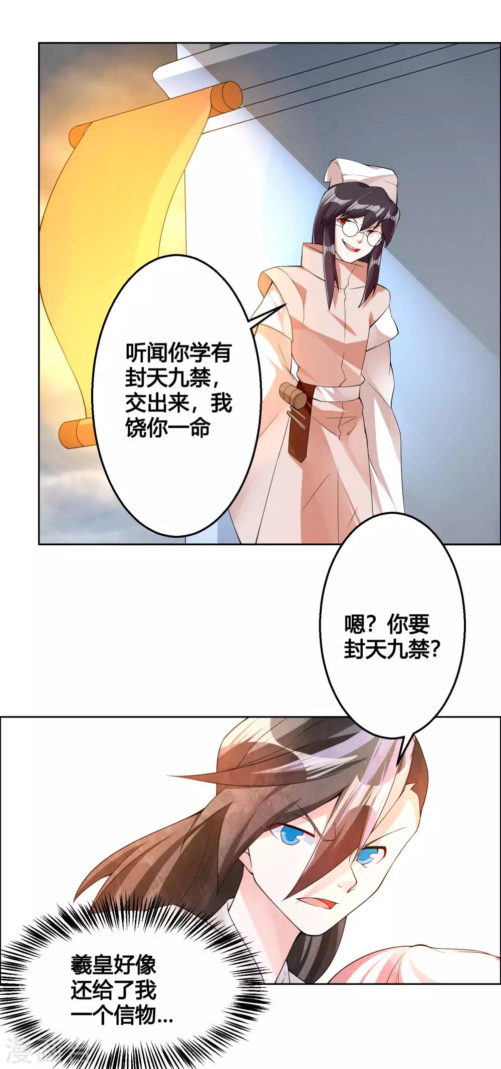 第85话 封天九禁之不死禁10