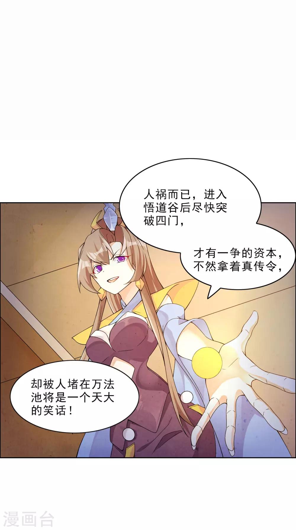 第85话 封天九禁之不死禁11