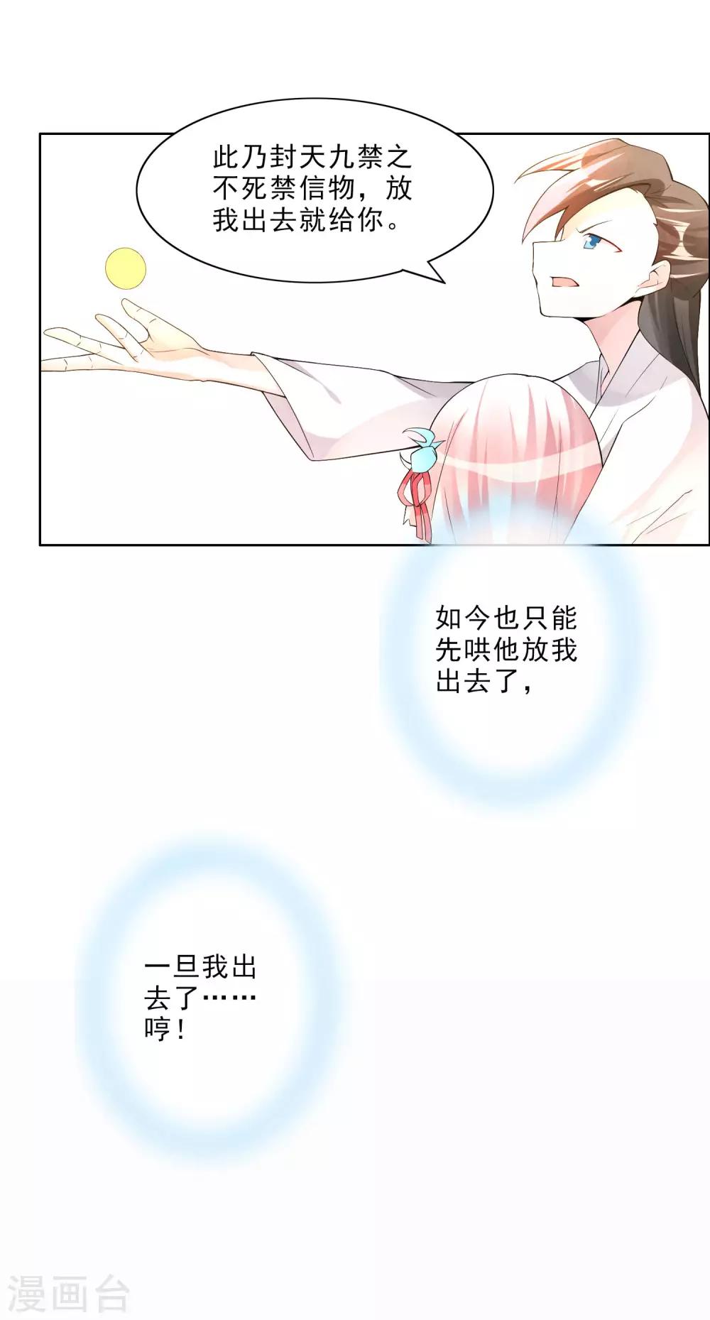 第85话 封天九禁之不死禁12