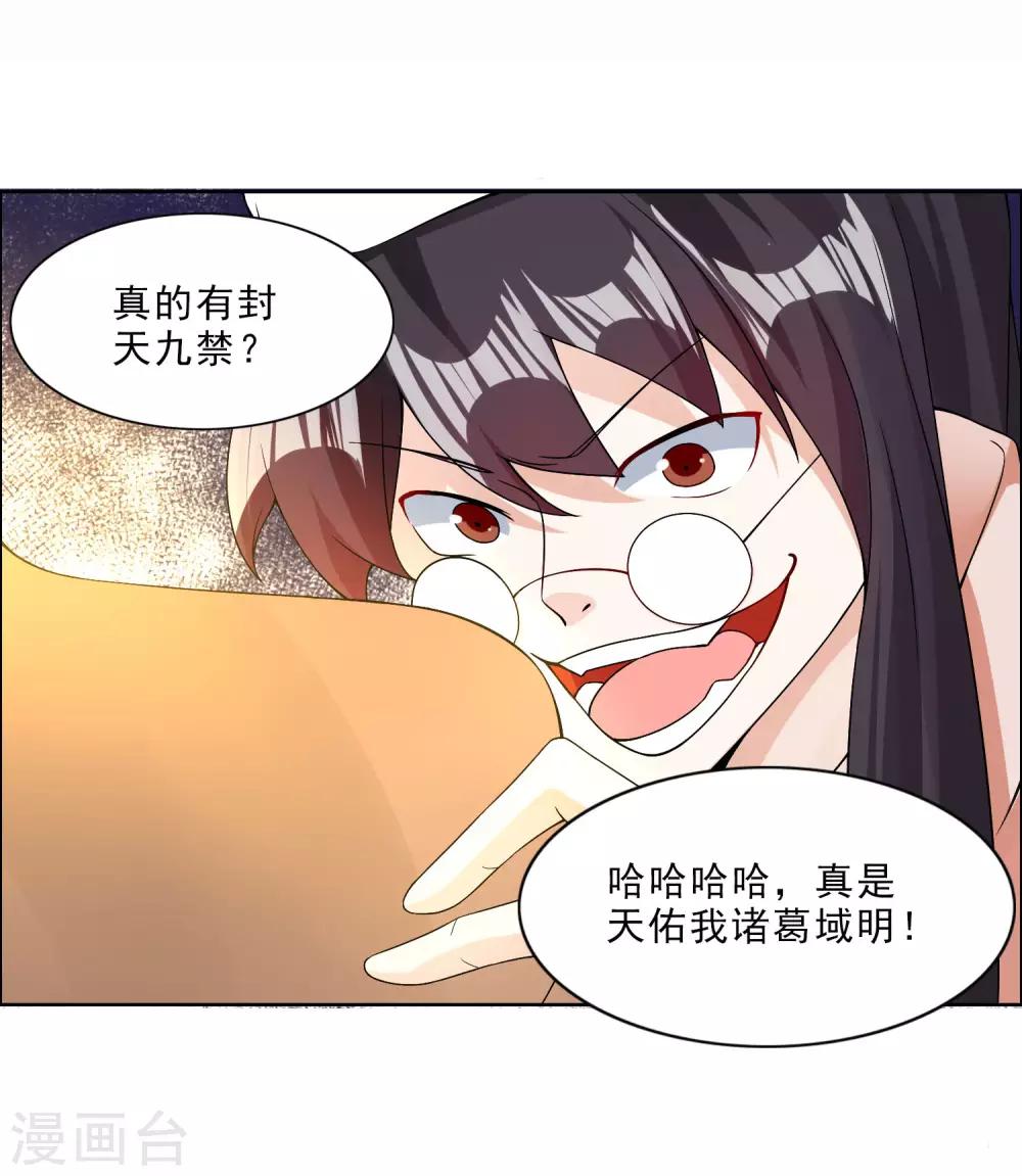 第85话 封天九禁之不死禁13
