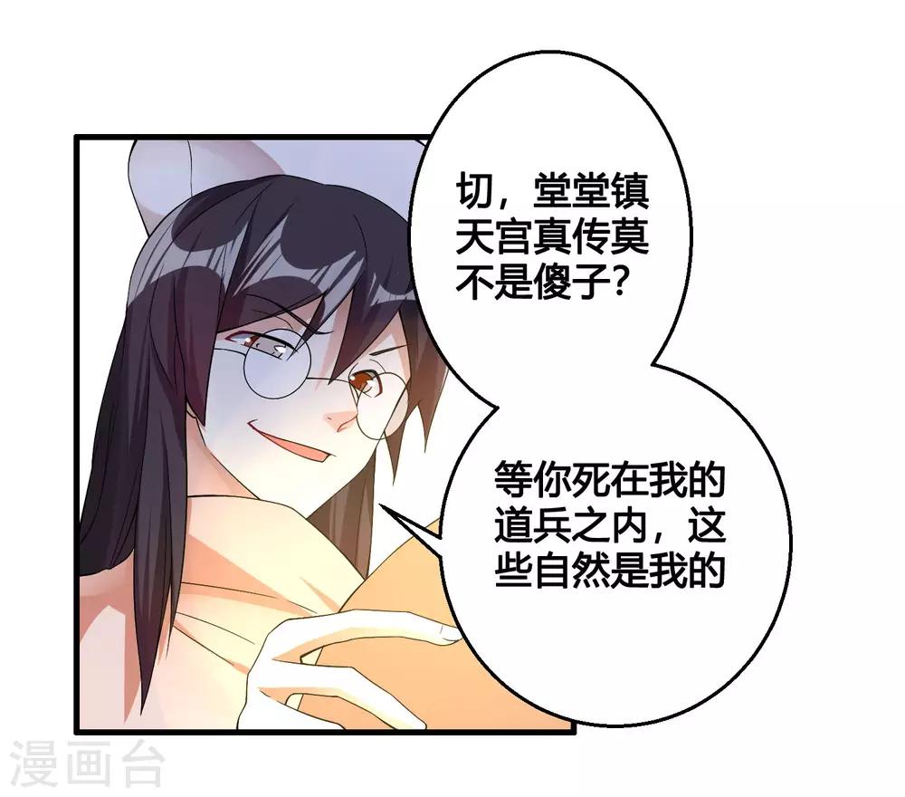 第85话 封天九禁之不死禁15