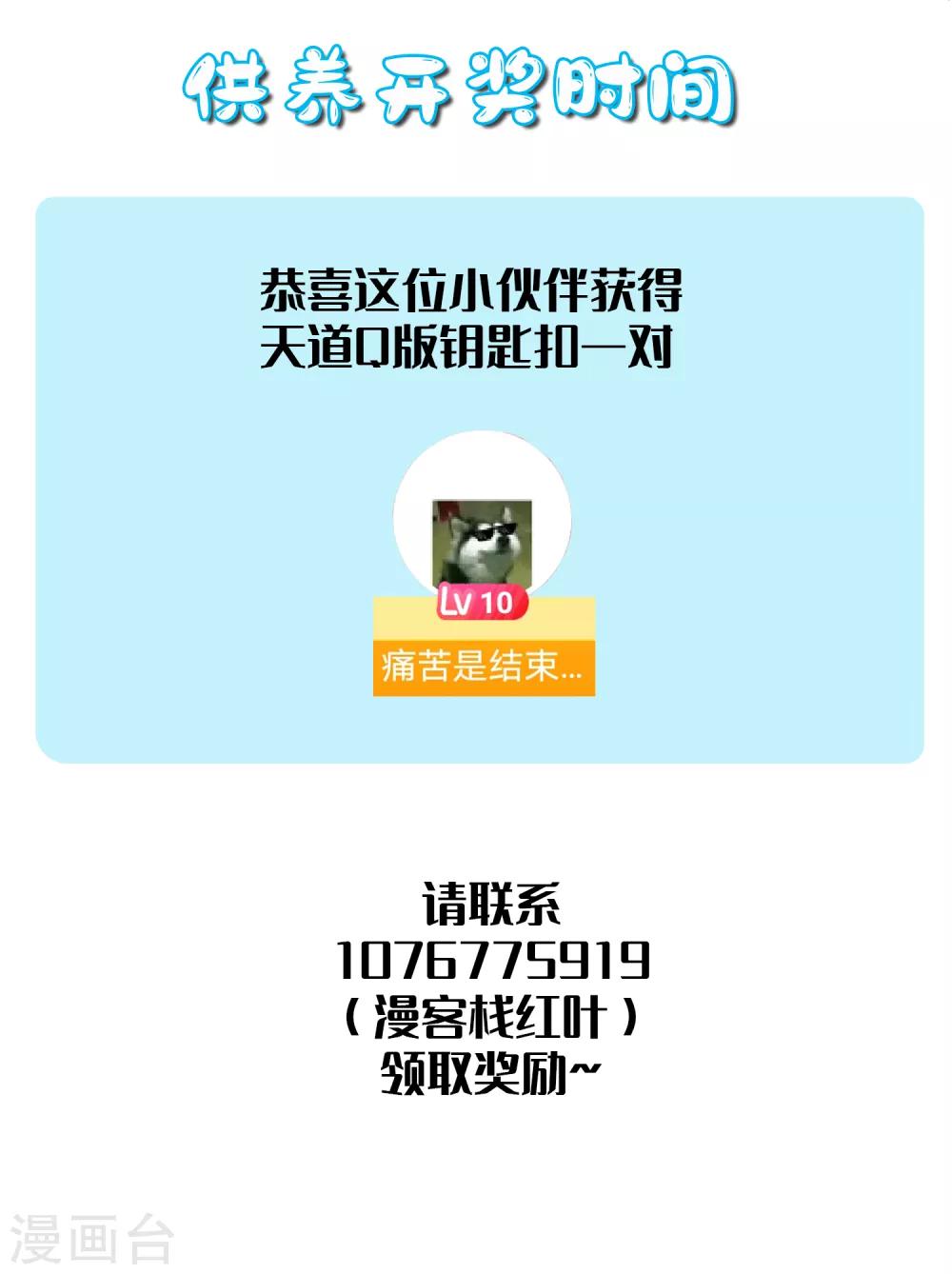 第85话 封天九禁之不死禁20