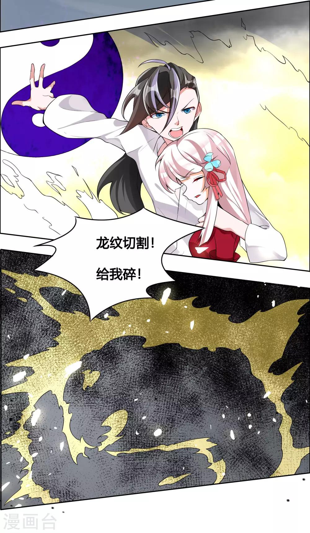 第85话 封天九禁之不死禁3
