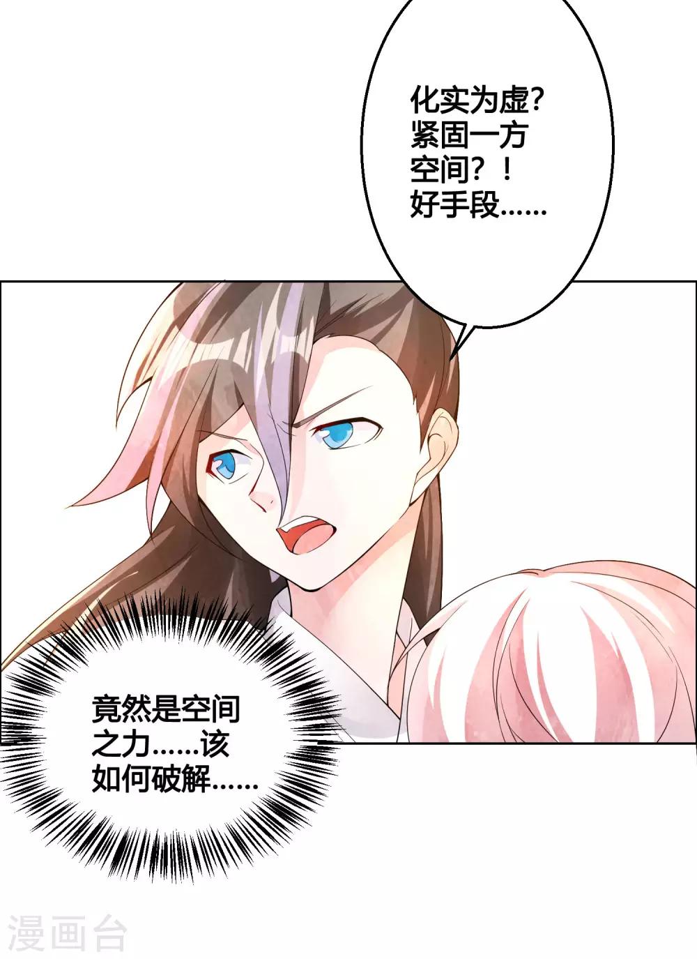第85话 封天九禁之不死禁9