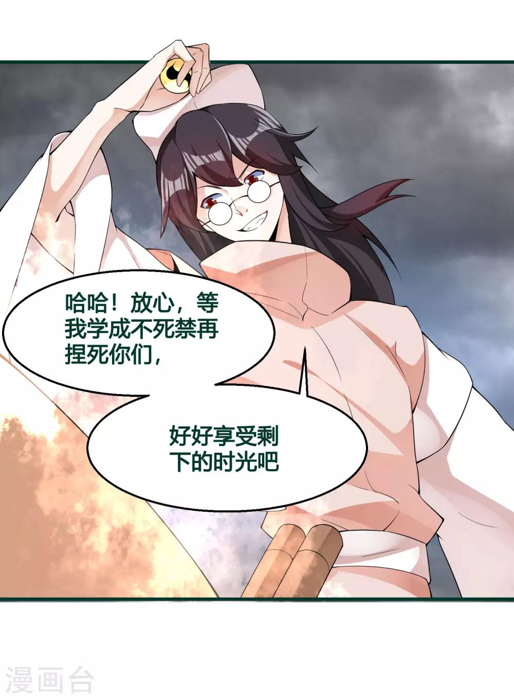 第86话 是敌是友？10