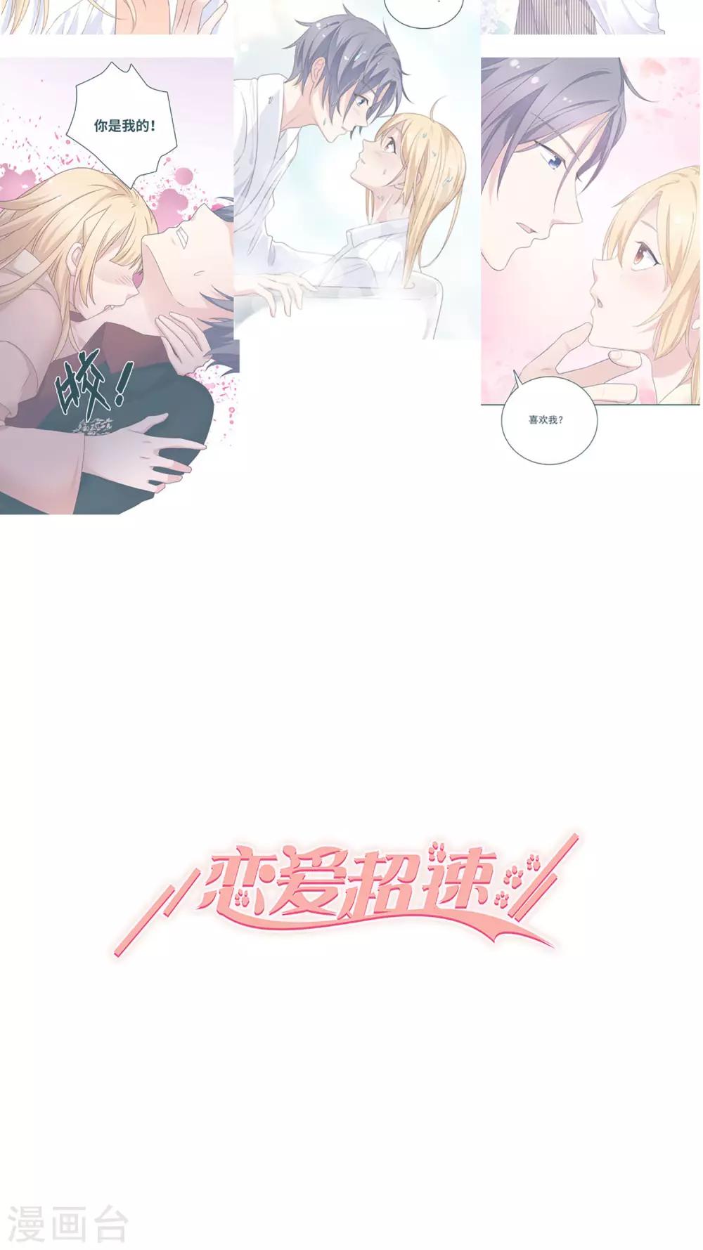 第86话 是敌是友？28